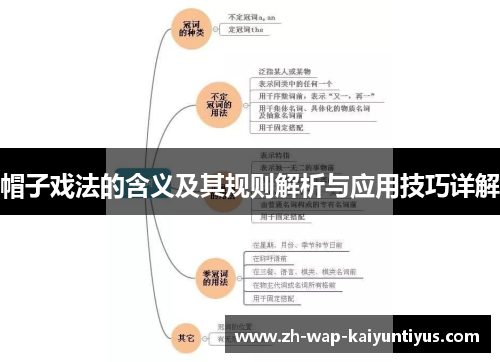 帽子戏法的含义及其规则解析与应用技巧详解