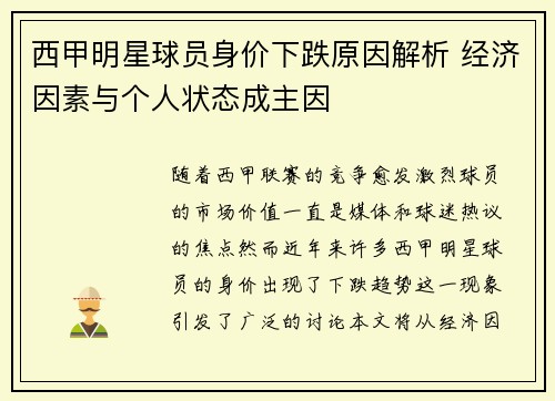 西甲明星球员身价下跌原因解析 经济因素与个人状态成主因